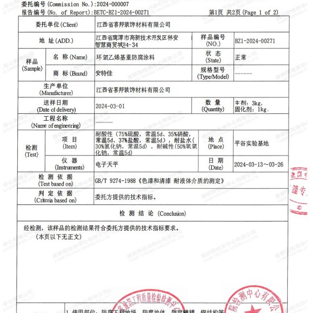 邵东重防腐地坪,邵东超强耐腐蚀涂料产品图3