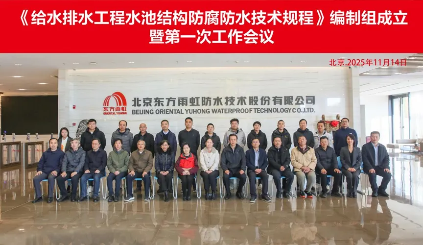 邵东安特佳防腐地坪公司受邀参编《给水排水工程水池结构防腐防水技术规程》国家团体标准